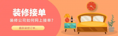 拆修企业正在日常运营过程中必然要沉视细节管